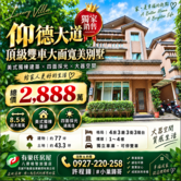♦️頂級獨棟|雙車大面寬美別墅♦️影音賞屋|專約