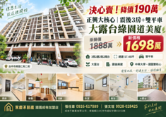 正興大核心💎震後3房+雙平車丨大露台綠園道美厦⭐