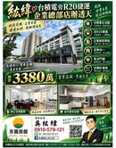 紘緯💕台積電旁R20捷運企業總部店辦透天