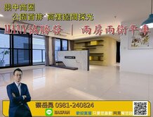 🌟公園首排｜鼎中商圈｜雙陽台雙衛浴｜兩房平車