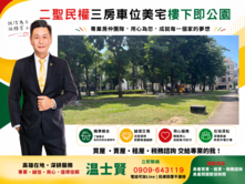 鄰亞灣區自住成家首選｜三房＋車位＋樓下即公園生活
