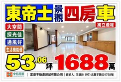 東帝士景觀4房車低總價　三面採光,景觀視野佳