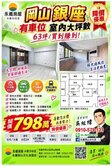 岡山🍎銀座🍎有車位室內大坪數🍎63坪買到賺到