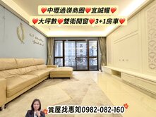 惠如❤️中壢過嶺宜誠耀、大坪數雙衛開窗、3+1房車