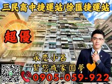 🧡【永慶秉謙】｜蘆洲新城｜☎️歡迎來電3房