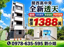 關西全新透天/邊間/店住兩用🌸
