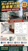 鼎山家樂福宏總牽手情大樓高樓層三房							