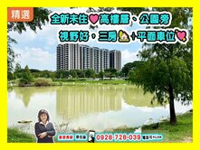 【出價談】清景麟國家公園｜高樓景觀3房+平車