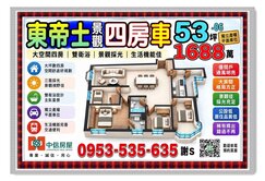 民安西路👪東帝士邊間高層👪生活完善便利-四房車