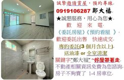 鄭大福 幸福來了水`電更新一卡皮箱直接入住前後陽台