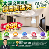  ♦️大溪交流道旁邊間透天♦️專約