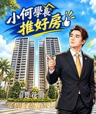 小何學長👍楠梓地標★豐花園★高質感三房平車