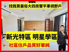 找小藍最便宜太平新光特區悠活郡四房雙平車景觀戶