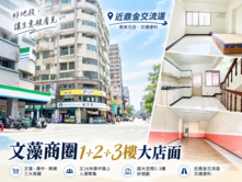 店面不只一樓｜文藻鼎中商圈1+2+3樓大空間