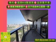 國泰R13馥建築｜捷運頂樓景觀戶｜並排雙平車
