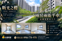 北屯中國醫｜櫻花昕光之櫻｜兩房兩衛平車帝王戶✨