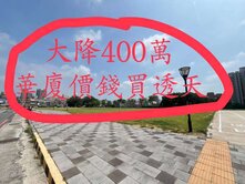 一口氣降400萬湳雅商圈稀有邊間透天門前停車 