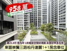東區崇賢三路松丹達麗1+1房車位/住商林惠美
