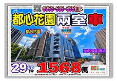 學士路都心花園👪溫馨２室車👪海山捷運歡迎賞屋