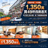礁溪市區1350萬透天｜4房｜自住首購可看
