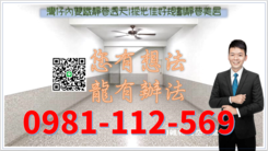 灣仔內雙鐵靜巷透天|採光佳好規劃靜巷美居