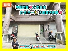 【破盤釋出】中山工商｜大面寬｜透天店住