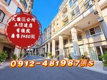 大雅區公所旁@五樓透店@有後院@輕屋齡@