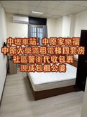 滿租🌈中壢車站.中原家樂福.中原大學電梯四套房