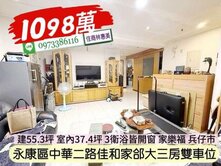 永康區佳和家郃3房3衛浴皆開窗雙車位/住商林惠美