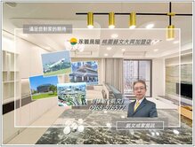 中路特區~竹城真鶴~精緻裝潢 4改3房~前後陽台