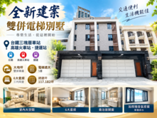 三塊厝站*全新建案*頂級雙併電梯別墅