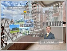 上南崁宜誠狀元帝寶~前後陽台~雙主臥三衛浴四房車位