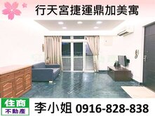 行天宮捷運鼎加美寓