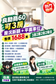 🏡 【良勳商60｜可3房＋平面車位】