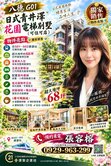 八德 G01｜日式青井澤花園電梯別墅（可住可店）
