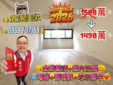 ❗一降再降❗捷運低總價電梯三房💖室內有溫泉