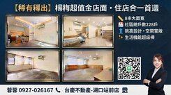 💥稀有釋出💥楊梅超值金店面-樓上自住、樓下開店