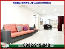 秀朗橋站*永和黃金二樓(3改2房)土地大❤️秀正