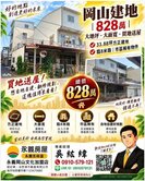 岡山大地坪💕大面寬💕買地送屋臨8米路方正建地