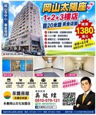 岡山太陽座💕 1+2+3樓店💕臨20米路