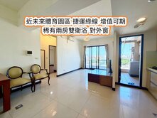 體育園區、捷運綠線、中壢家樂福👉雙衛浴開窗兩房車