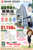 盧麗玲農十六富邦BOT核心★龍華國小★質感三房平車