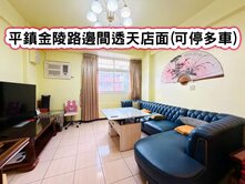 ❤️平鎮金陵路邊間透天店面(可停多車)❤️