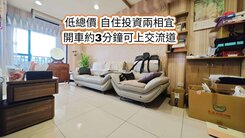楊梅重劃區、交流道、楊明國小👉低總價美兩房+平車