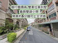 平鎮車站、義興國小、中壢交流道👉雙車位美別墅