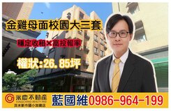 淡大金雞母高投報面校園綠景精美大三套