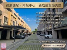 僑建國小旁全新別墅｜前院停車．雙套房．近國道3號