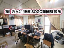 ❤️獨! 近A21捷運.SOGO商圈雙套房❤️