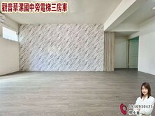 🍎觀音草漯國中旁電梯三房車🍎