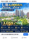 遠雄琉蘊｜高樓實登98萬｜唯一換約3房3088萬